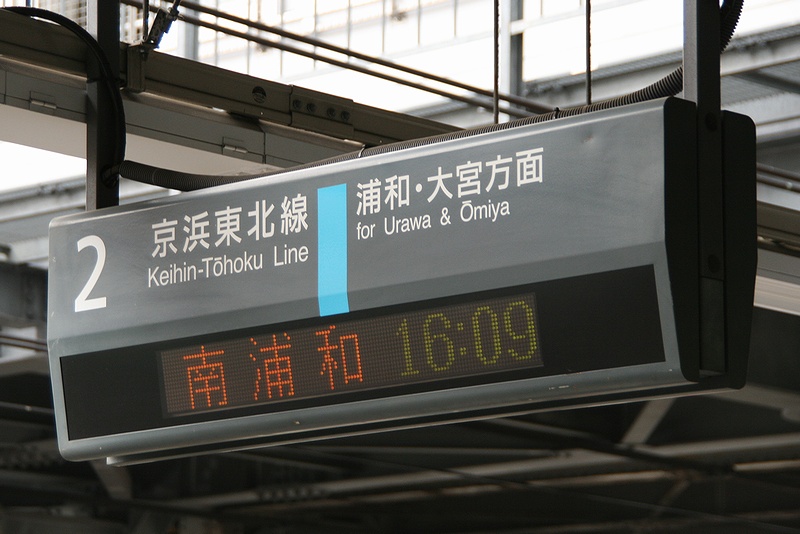 西川口駅 西川口駅